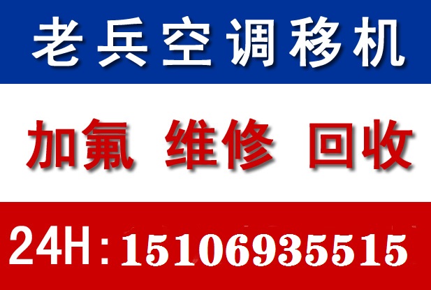 济南商河空调加氟
